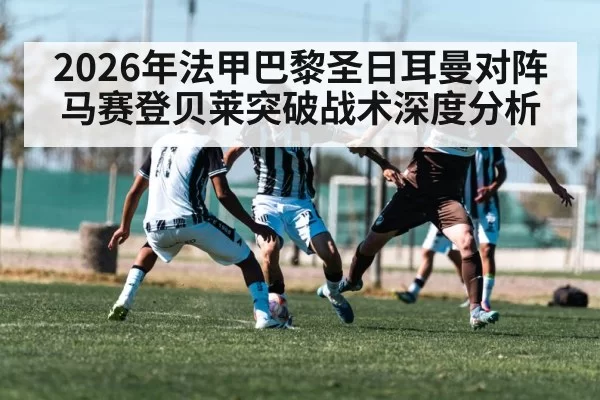 soccer player dribbling defender